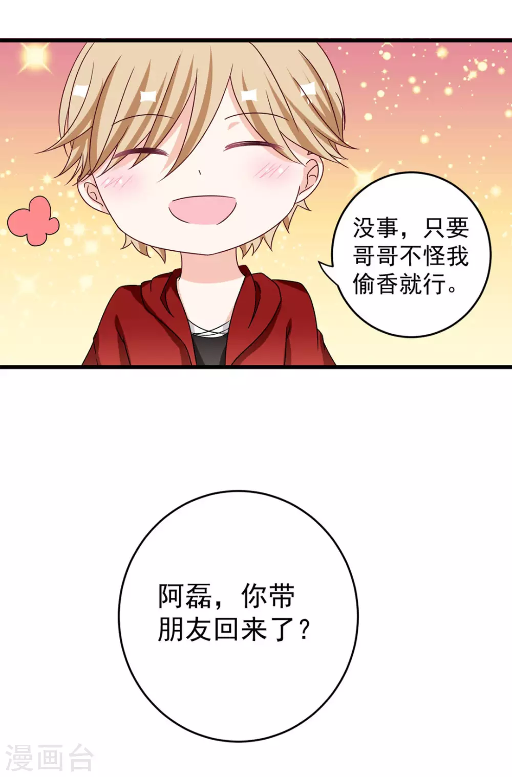 🍲重生影后 第29话 第3页