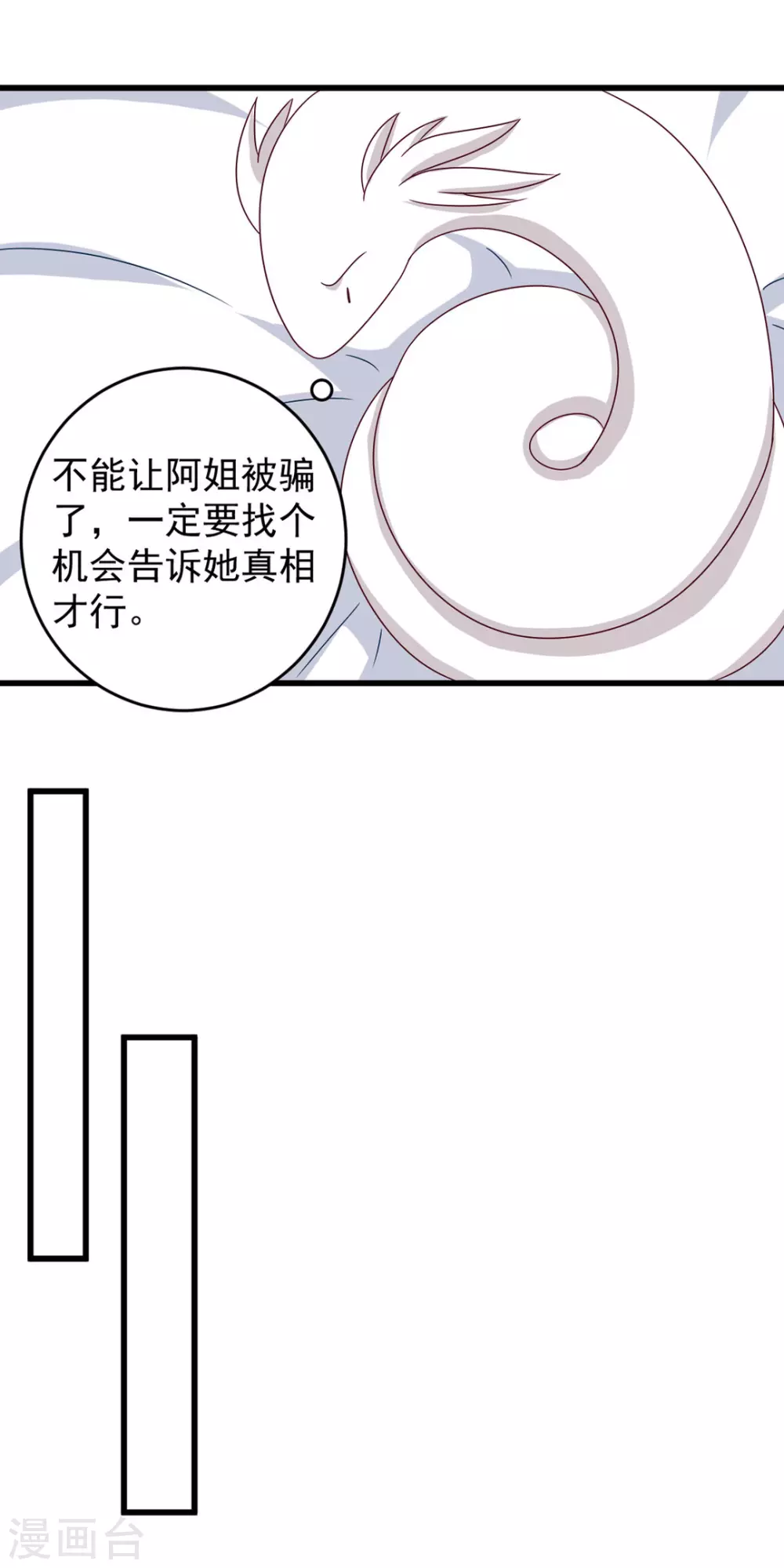 🍲重生影后 第31话 第2页