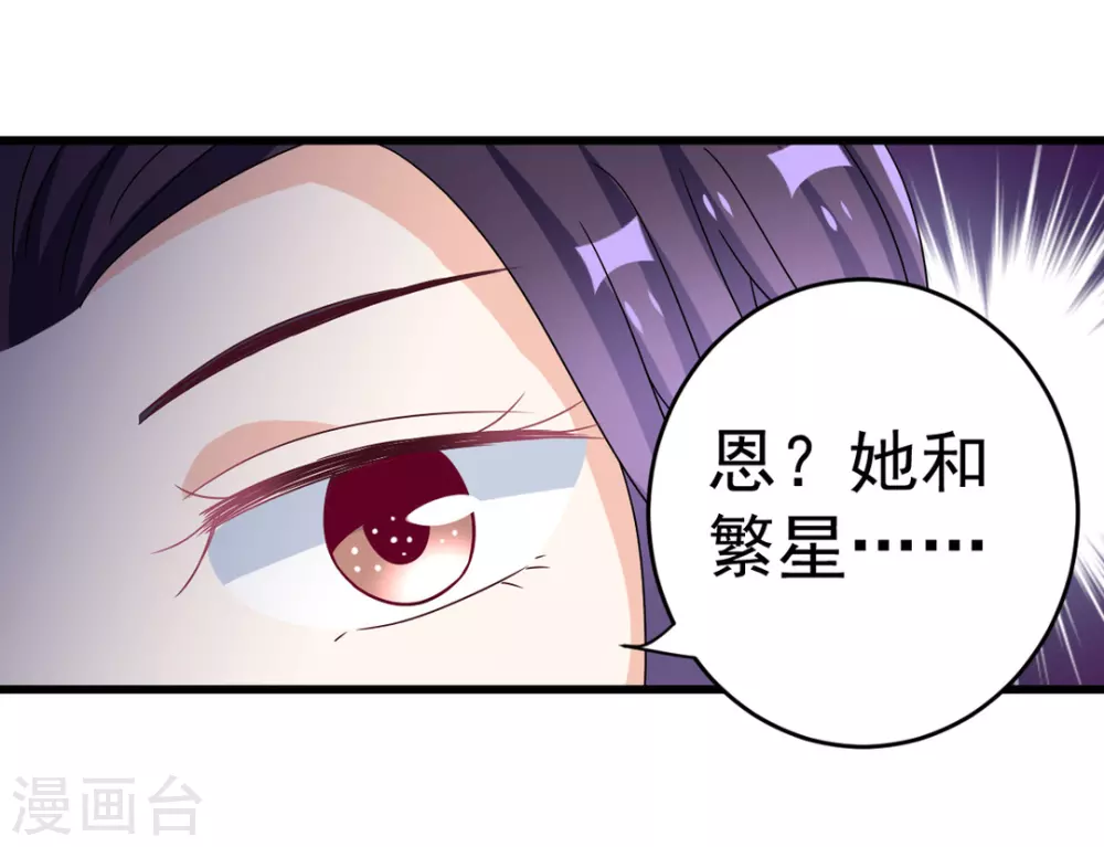 🍲重生影后 第31话 第9页