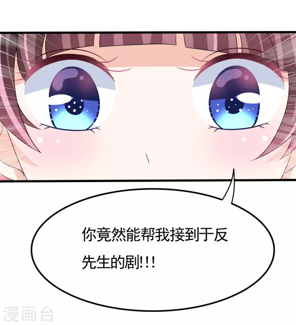 🍲重生影后 第33话 第7页