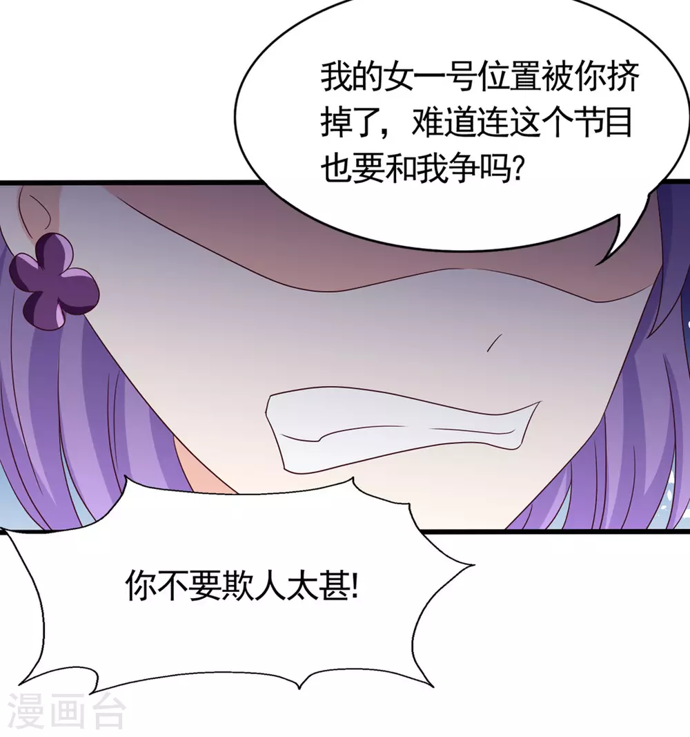 🍲重生影后 第39话 第6页