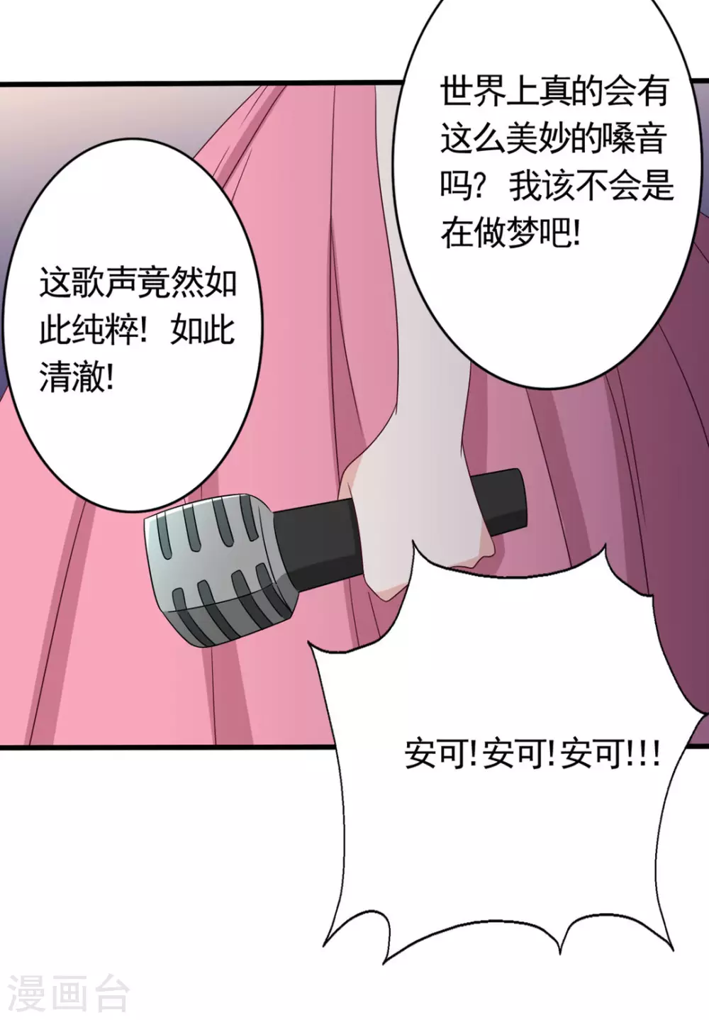 🍲重生影后 第41话 第8页