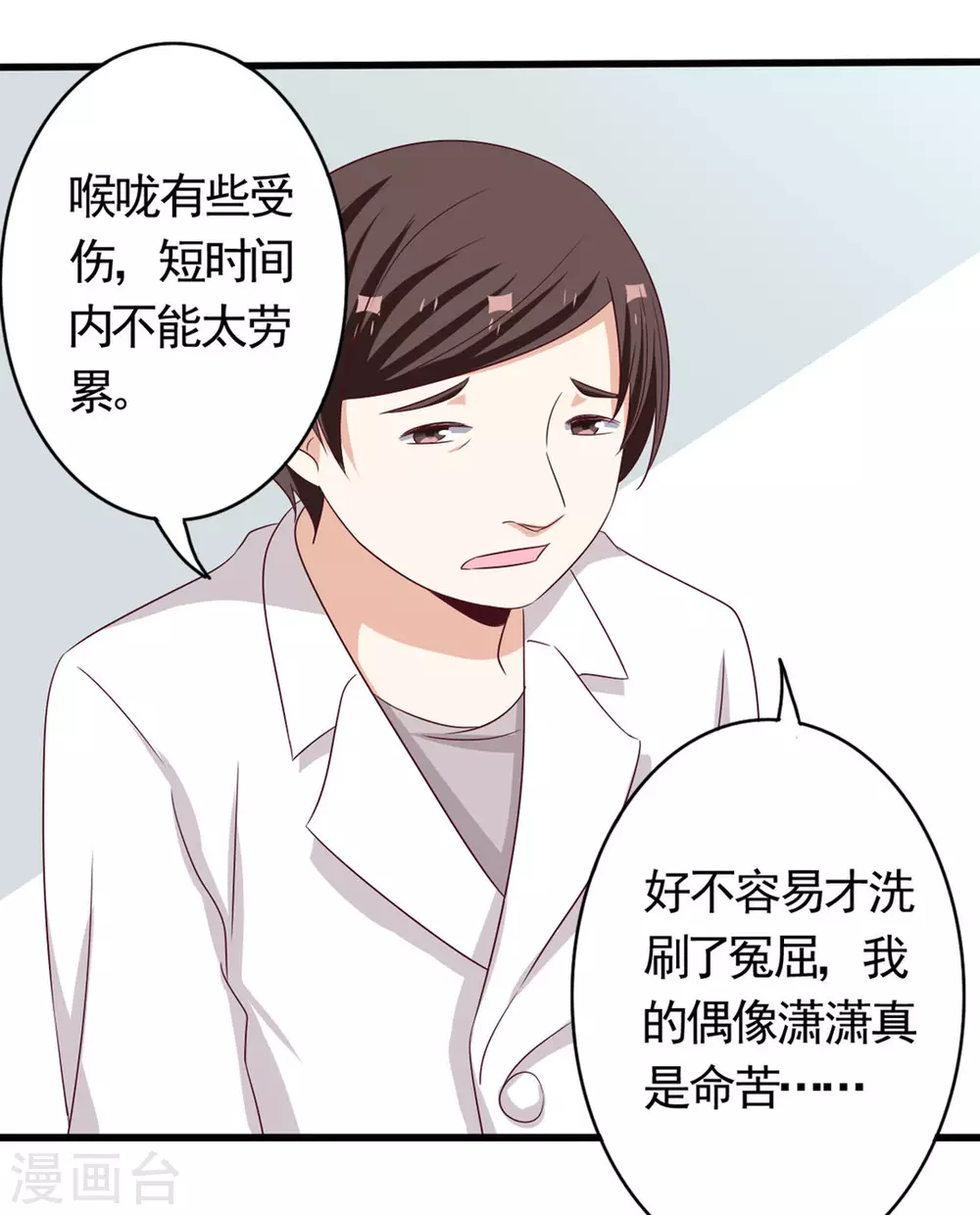 🍲重生影后 第43话 第11页