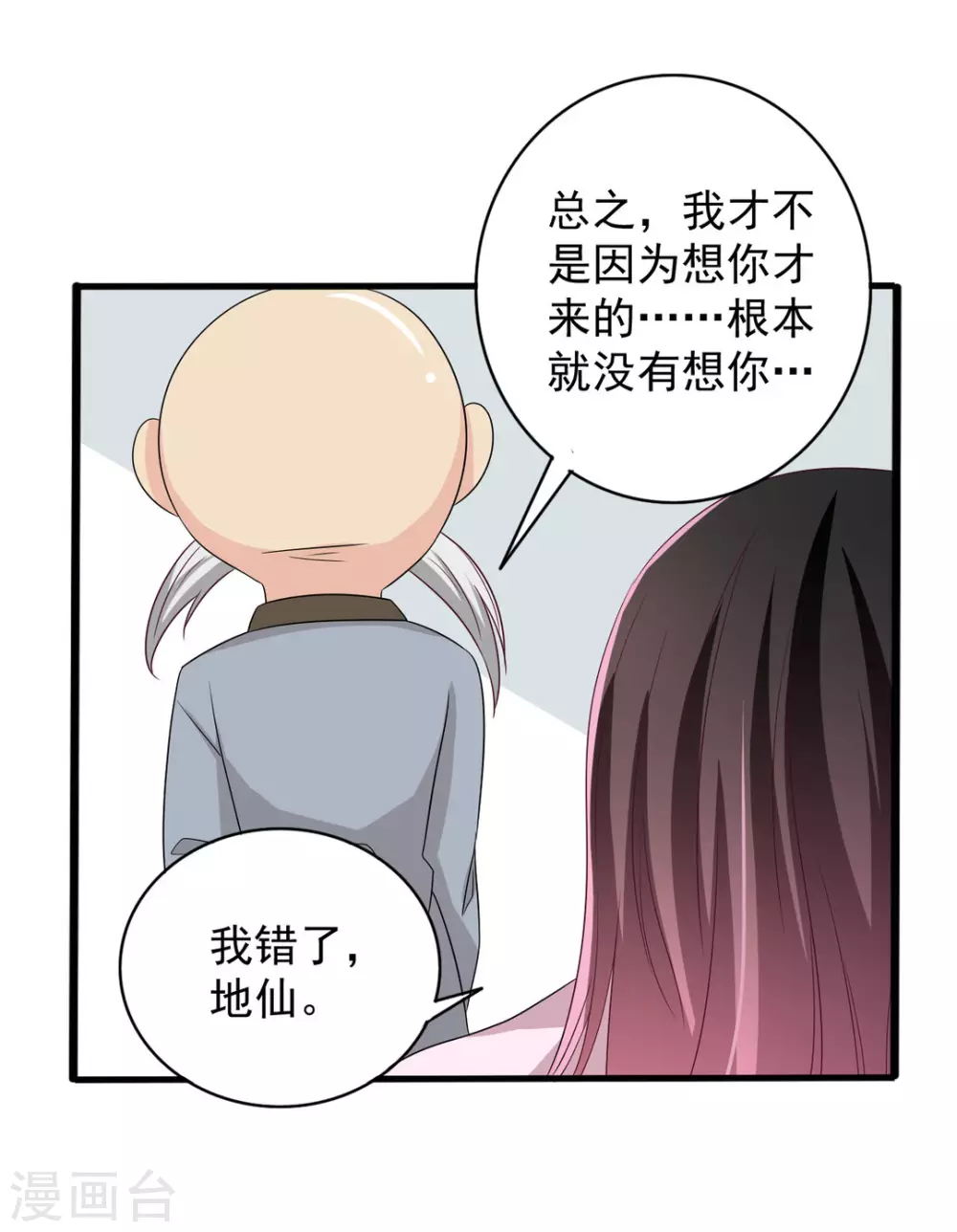 🍲重生影后 第45话 第14页