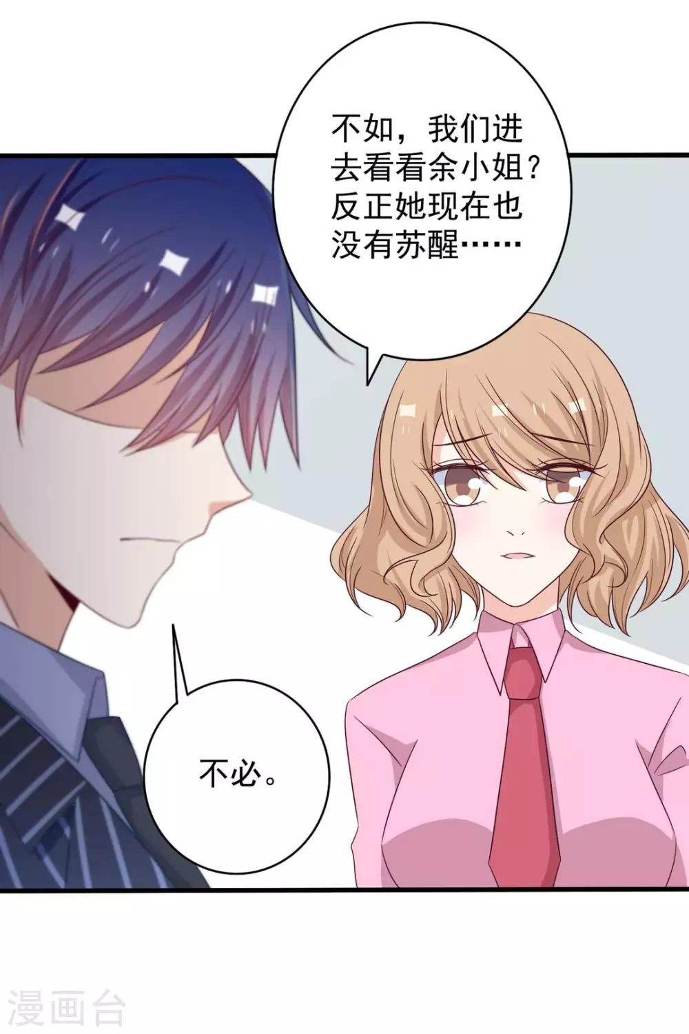 🍲重生影后 第45话 第3页