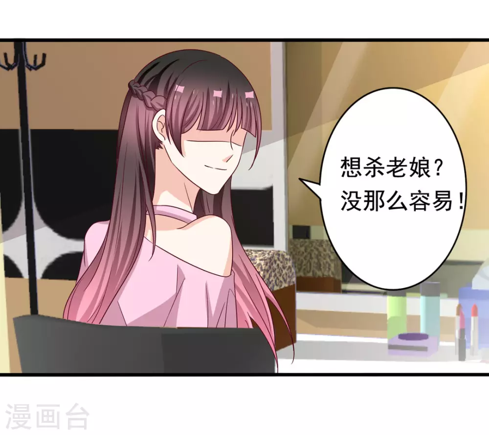 🍲重生影后 第47话 第20页