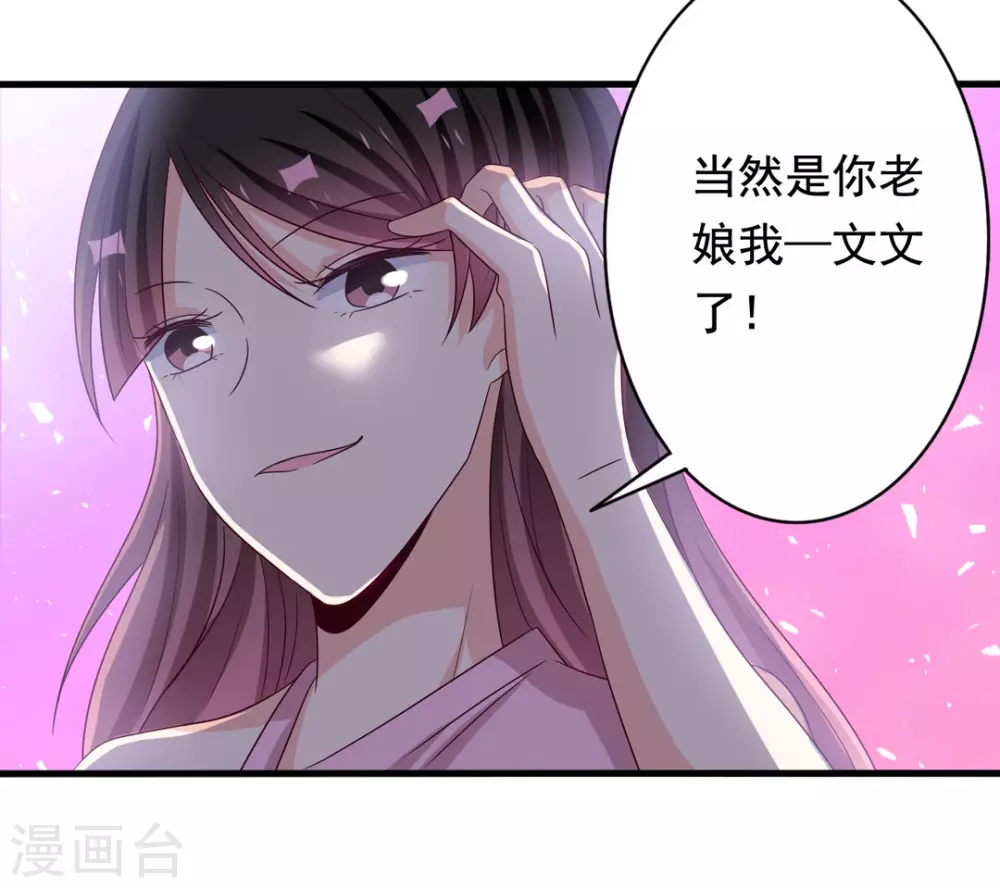 🍲重生影后 第47话 第23页