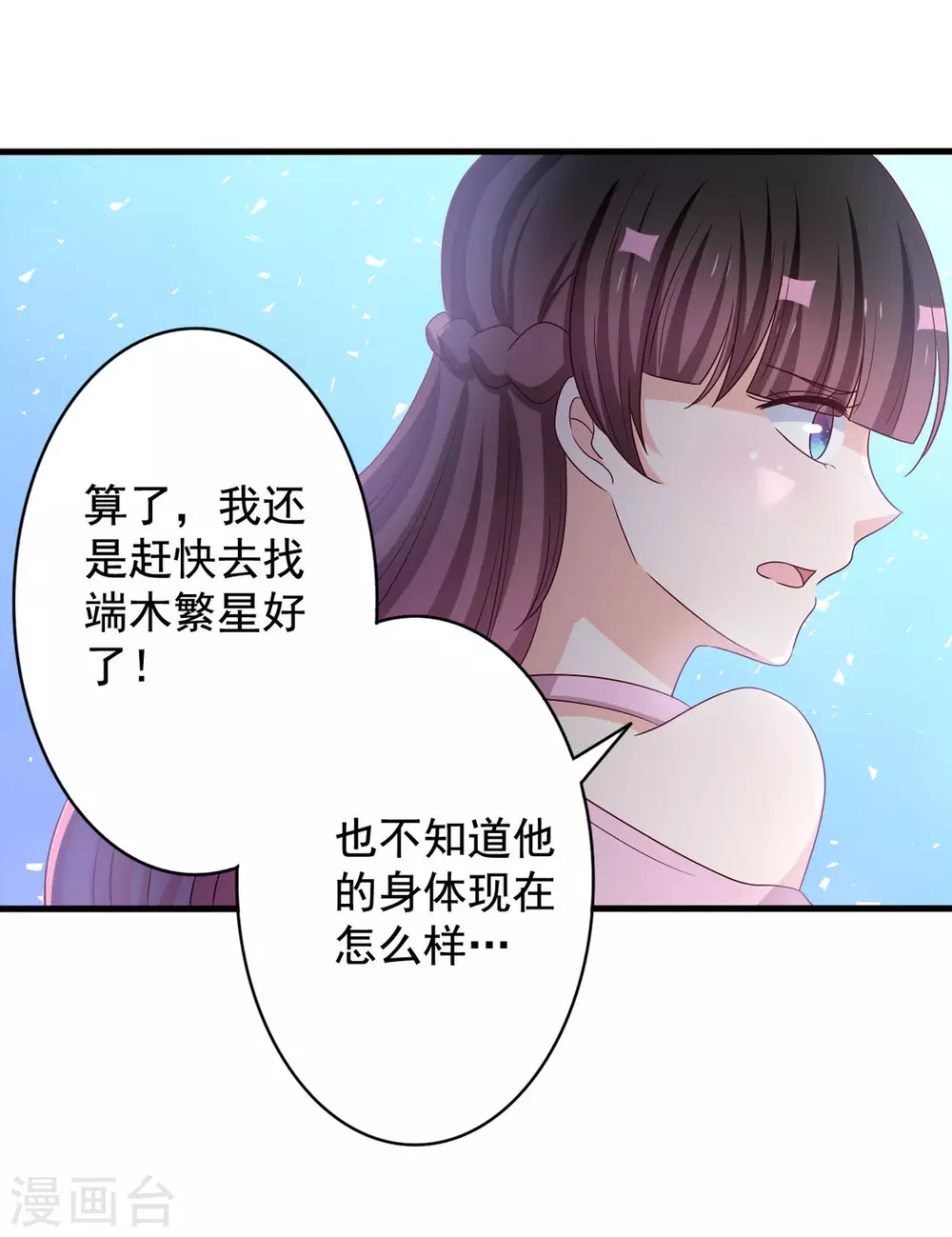 🍲重生影后 第49话 第8页