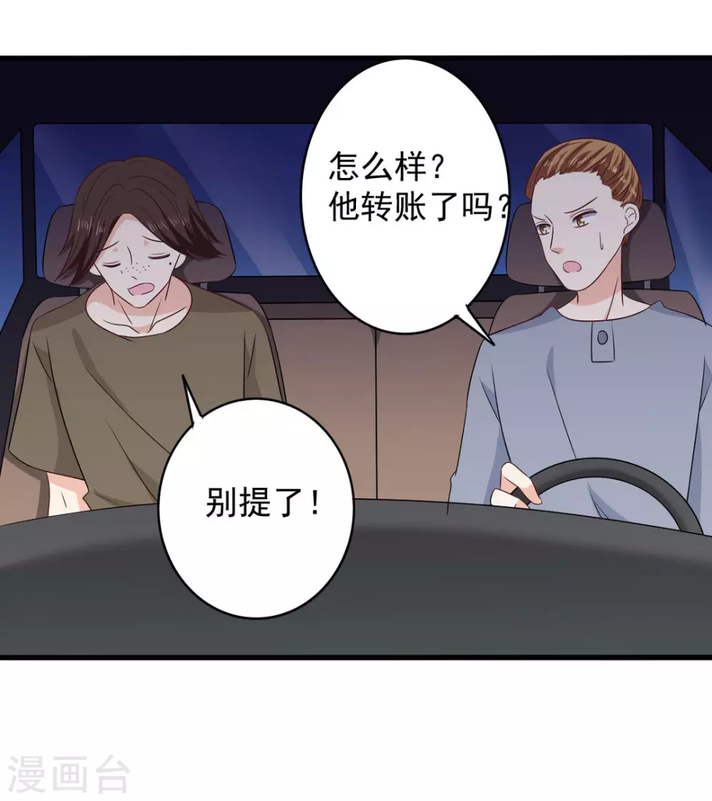 🍲重生影后 第59话 第20页