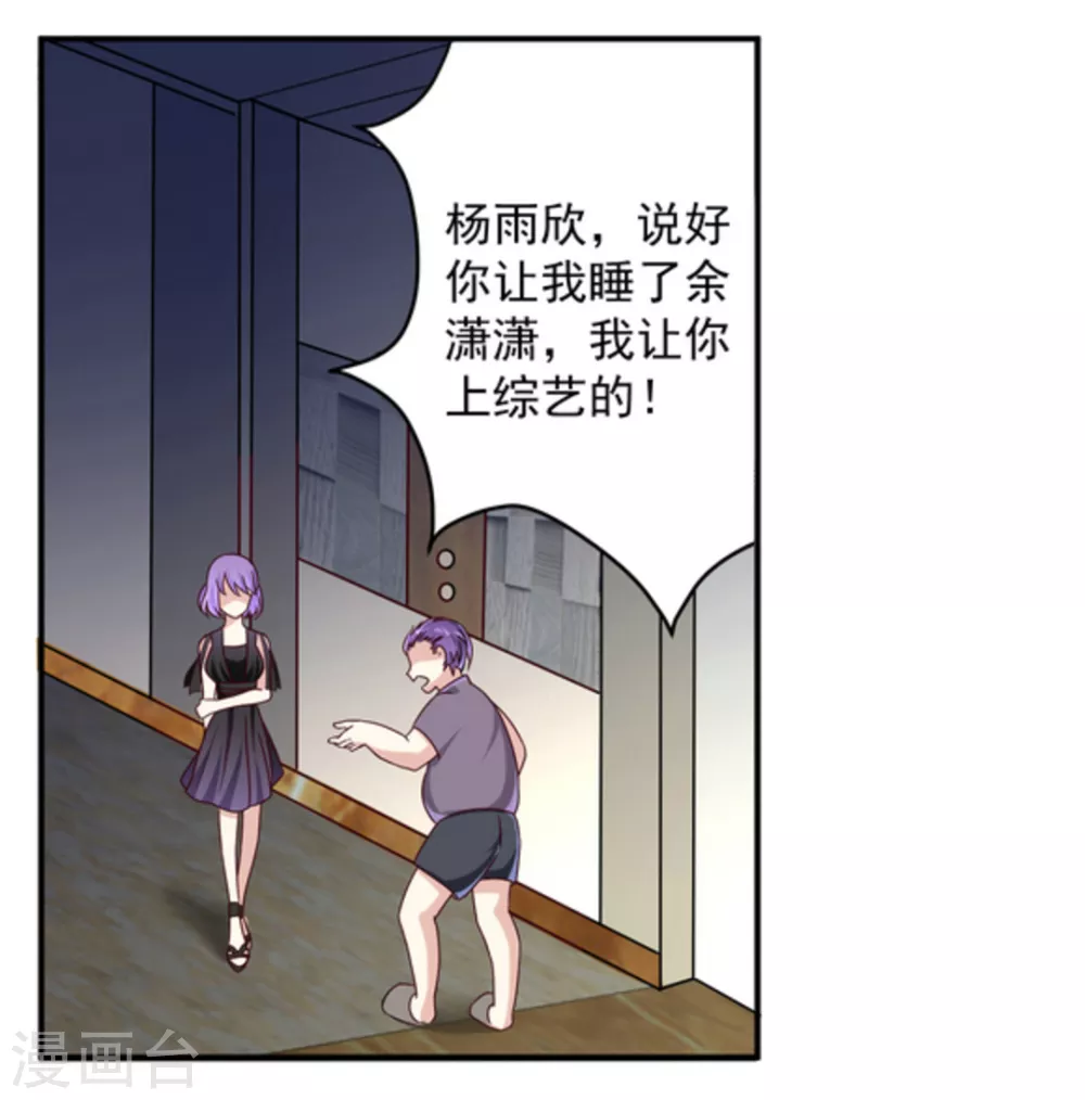 🍲重生影后 第7话 第8页