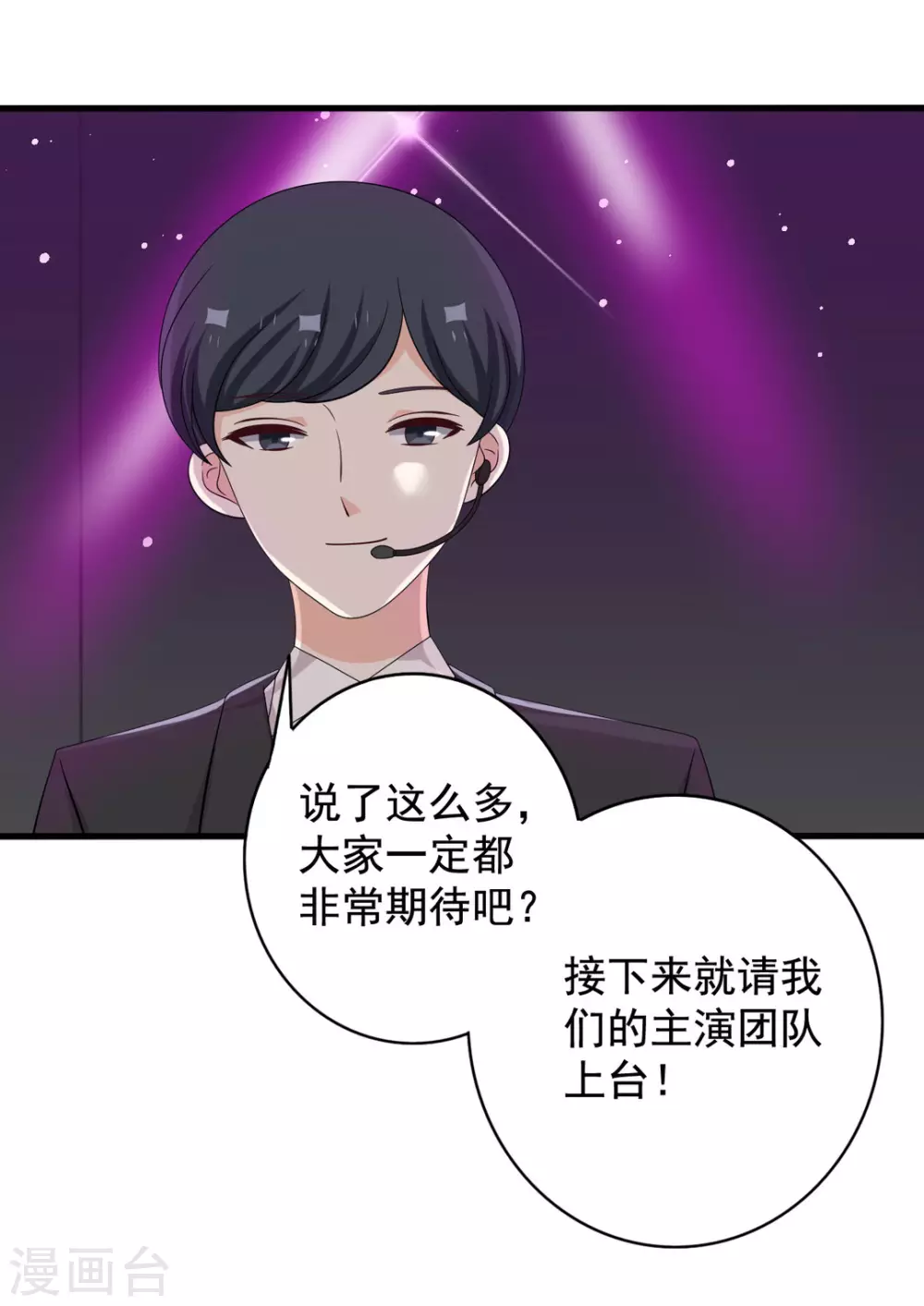 🍲重生影后 第67话 第7页