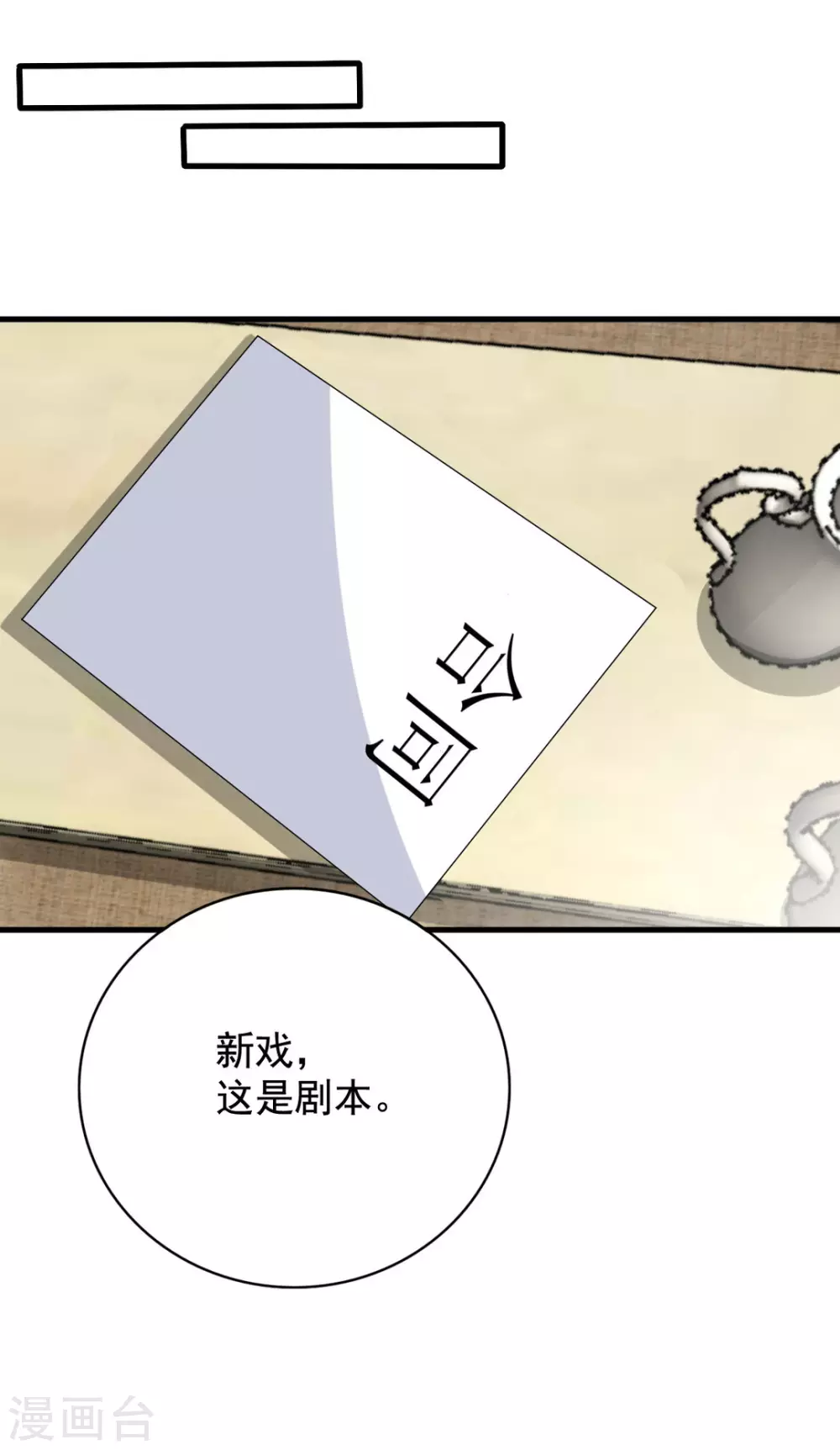 🍲重生影后 第71话 第28页