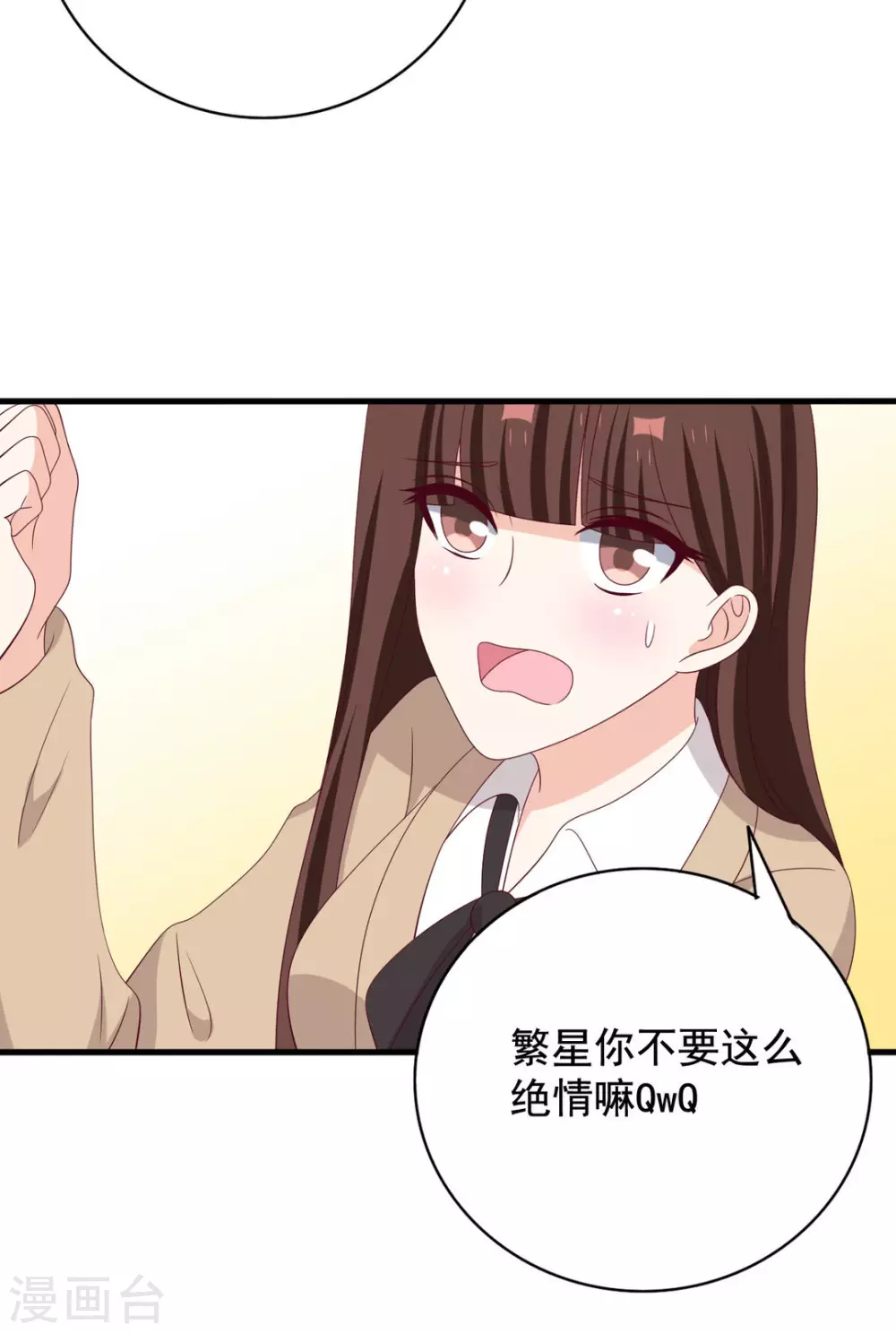 🍲重生影后 第73话 第3页