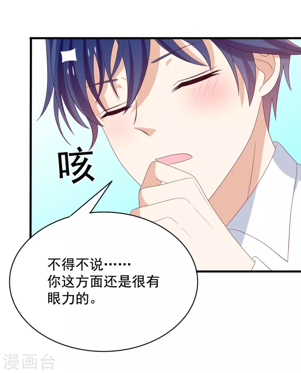🍲重生影后 第73话 第8页