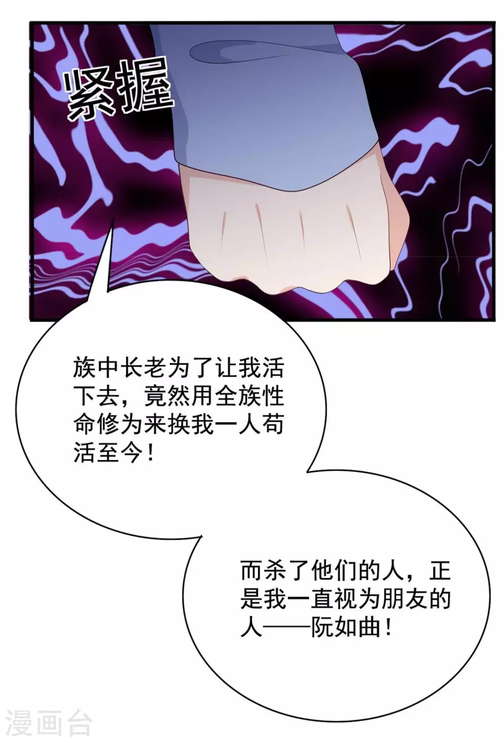 🍲重生影后 第79话 第6页