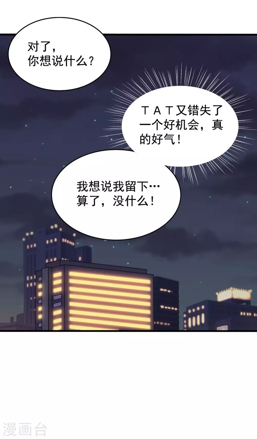 🍲重生影后 第81话 第12页