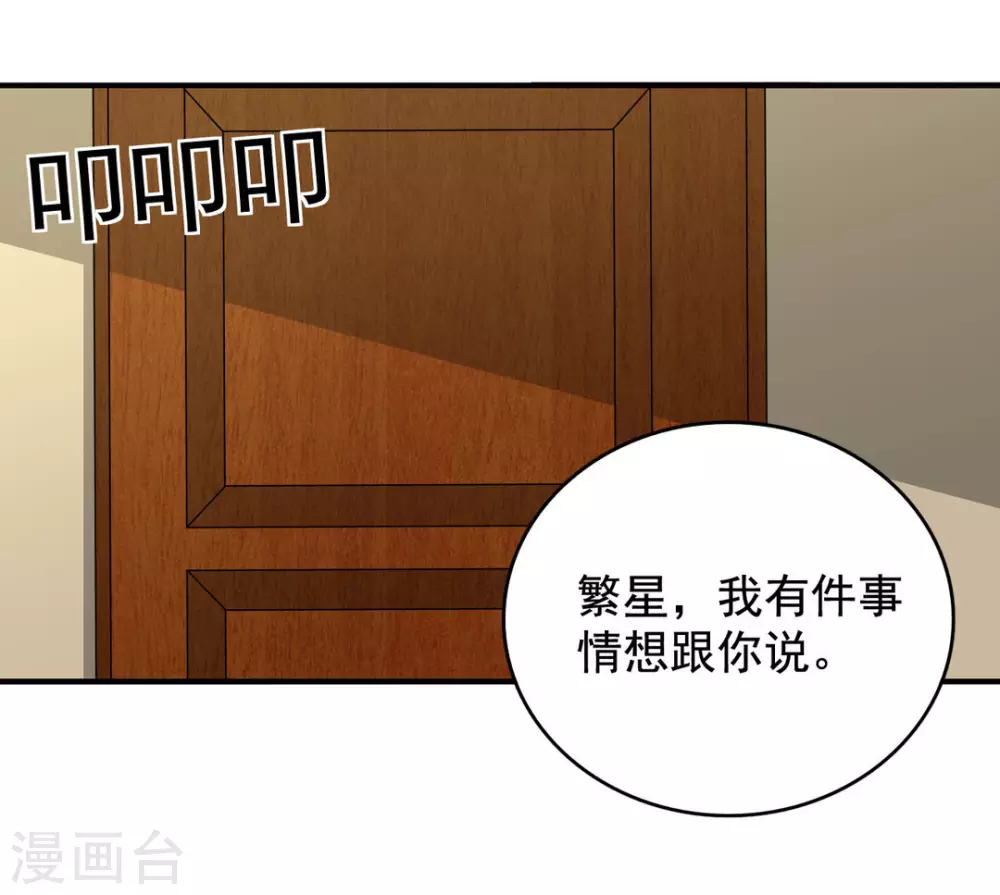 🍲重生影后 第81话 第4页