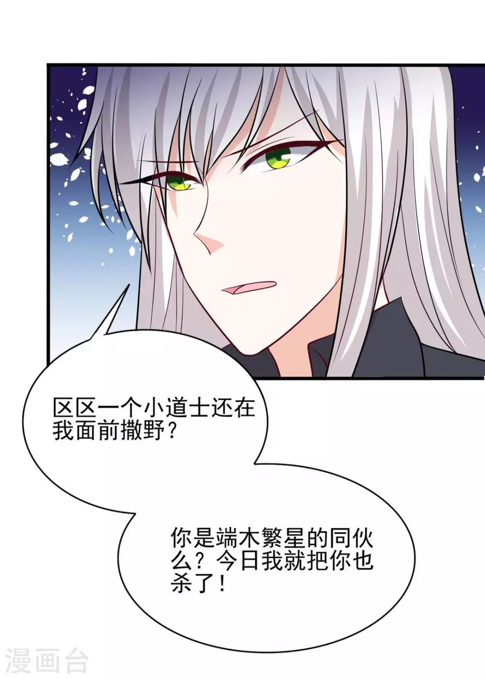 🍲重生影后 第91话 第8页