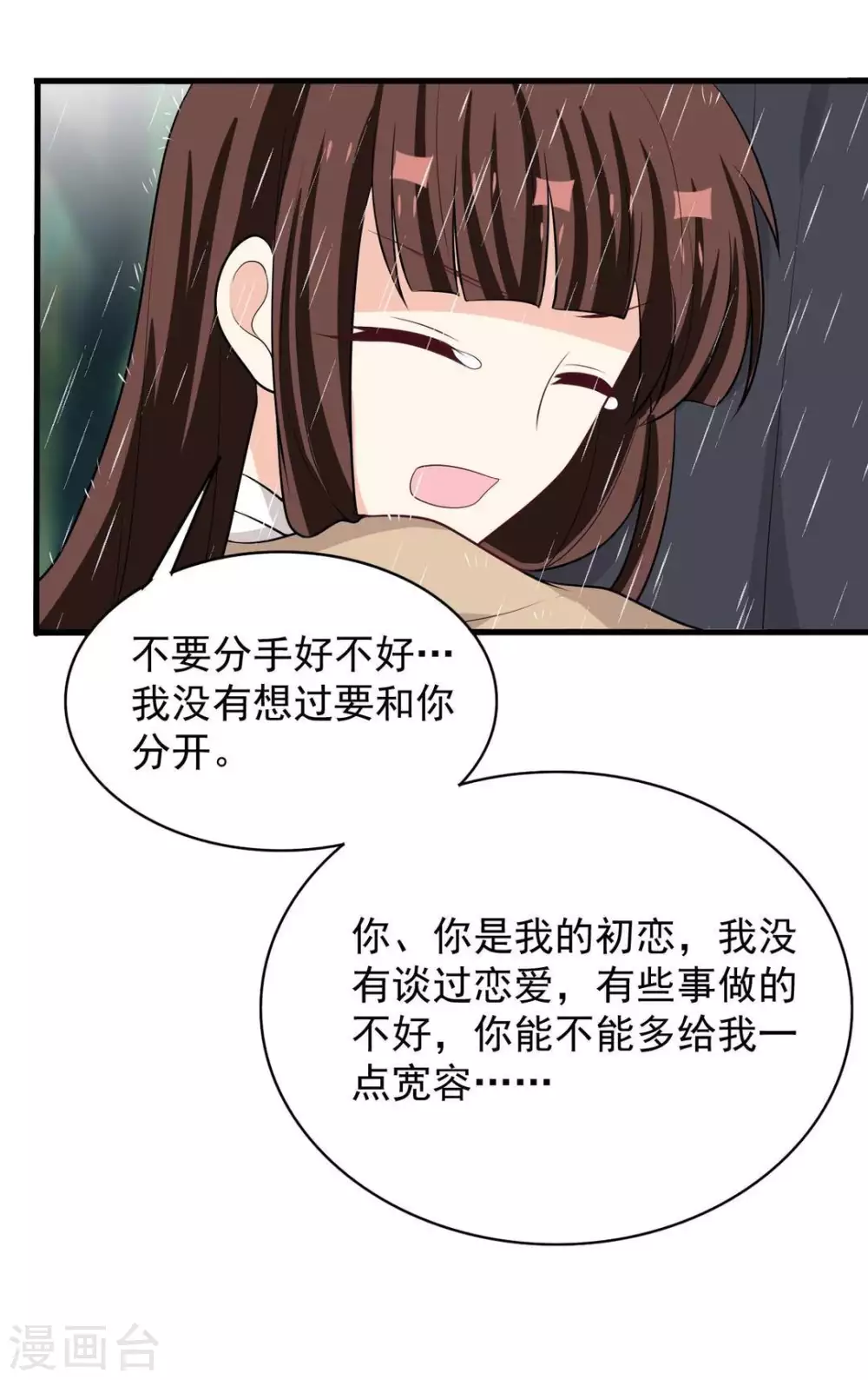 🍲重生影后 第95话 第3页