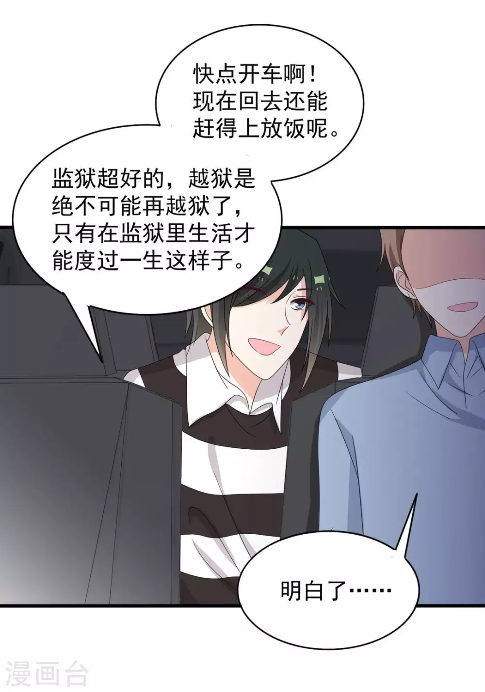 🍲重生影后 第97话 第18页