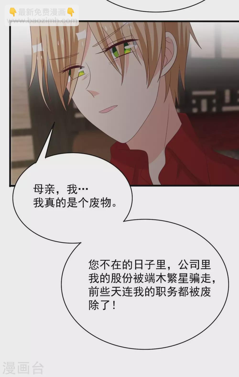 🍲重生影后 第99话 第29页
