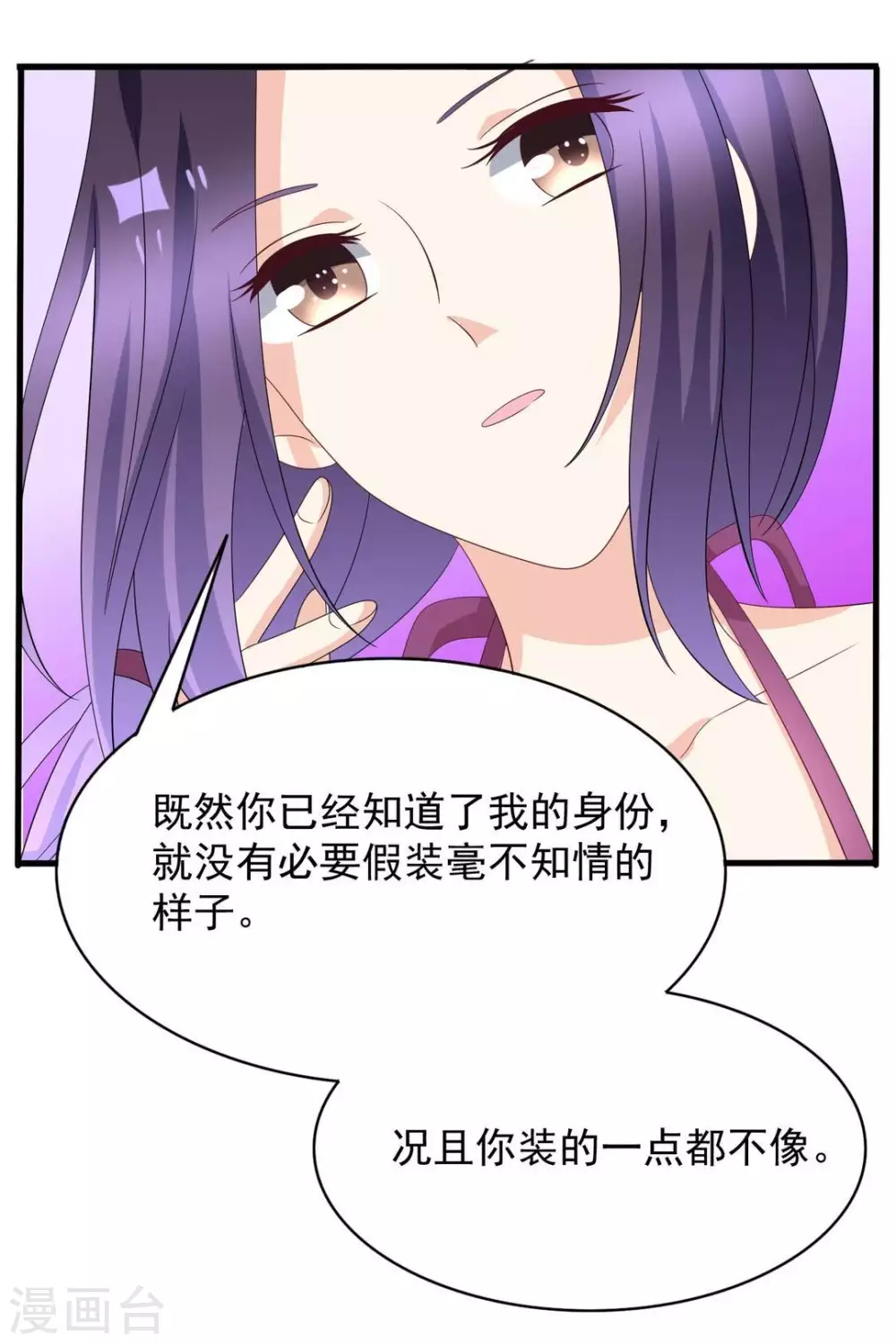 🍲重生影后 第99话 第8页