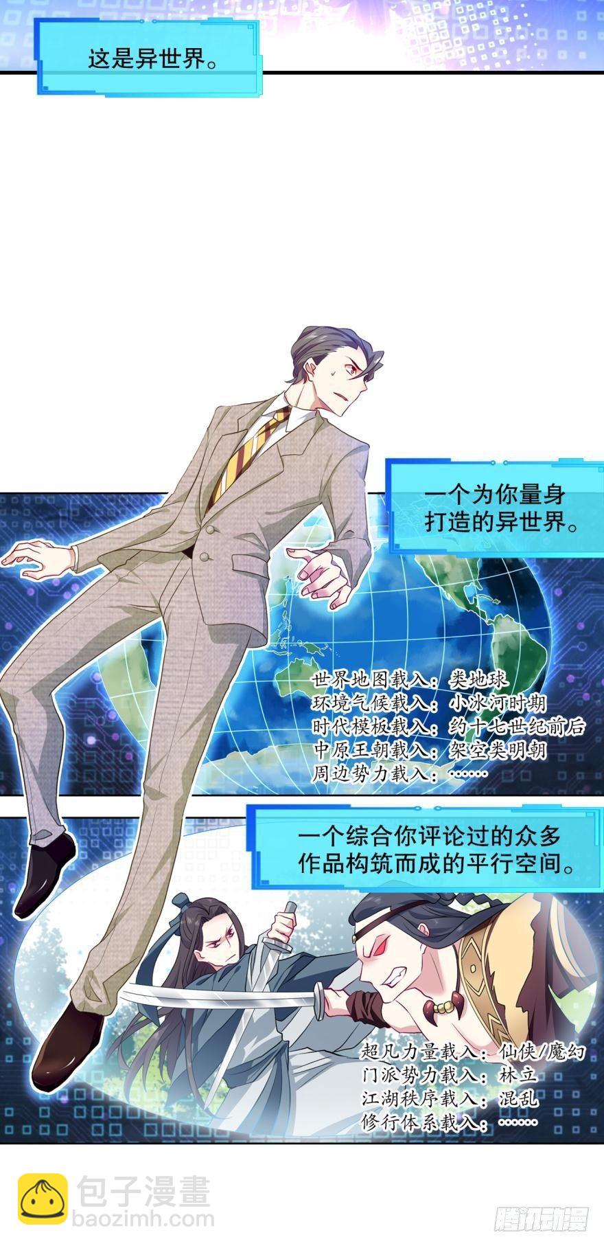 为你量身打造的世界-第1话
