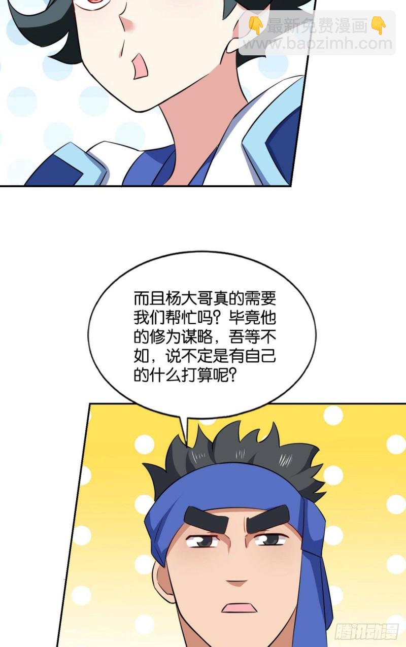 反派boss的自我修养(1/2)-第101话