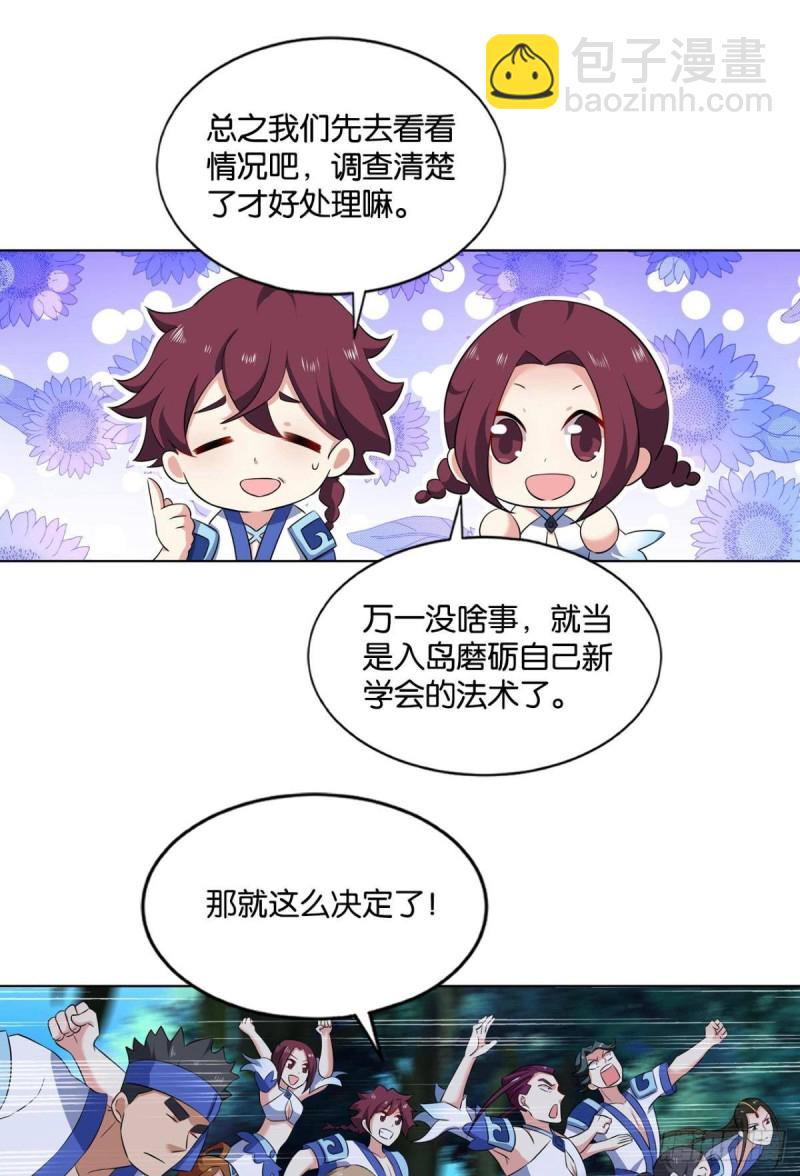 反派boss的自我修养(1/2)-第101话