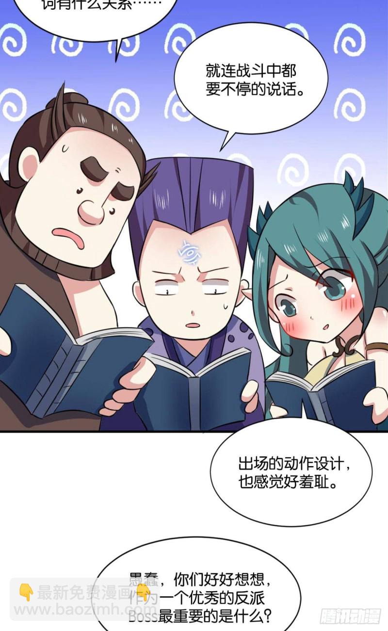 反派boss的自我修养(1/2)-第101话