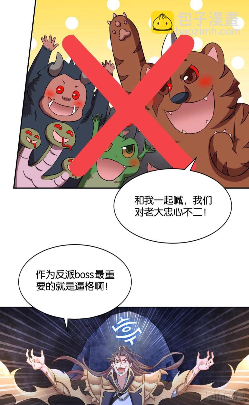 反派boss的自我修养(1/2)-第101话
