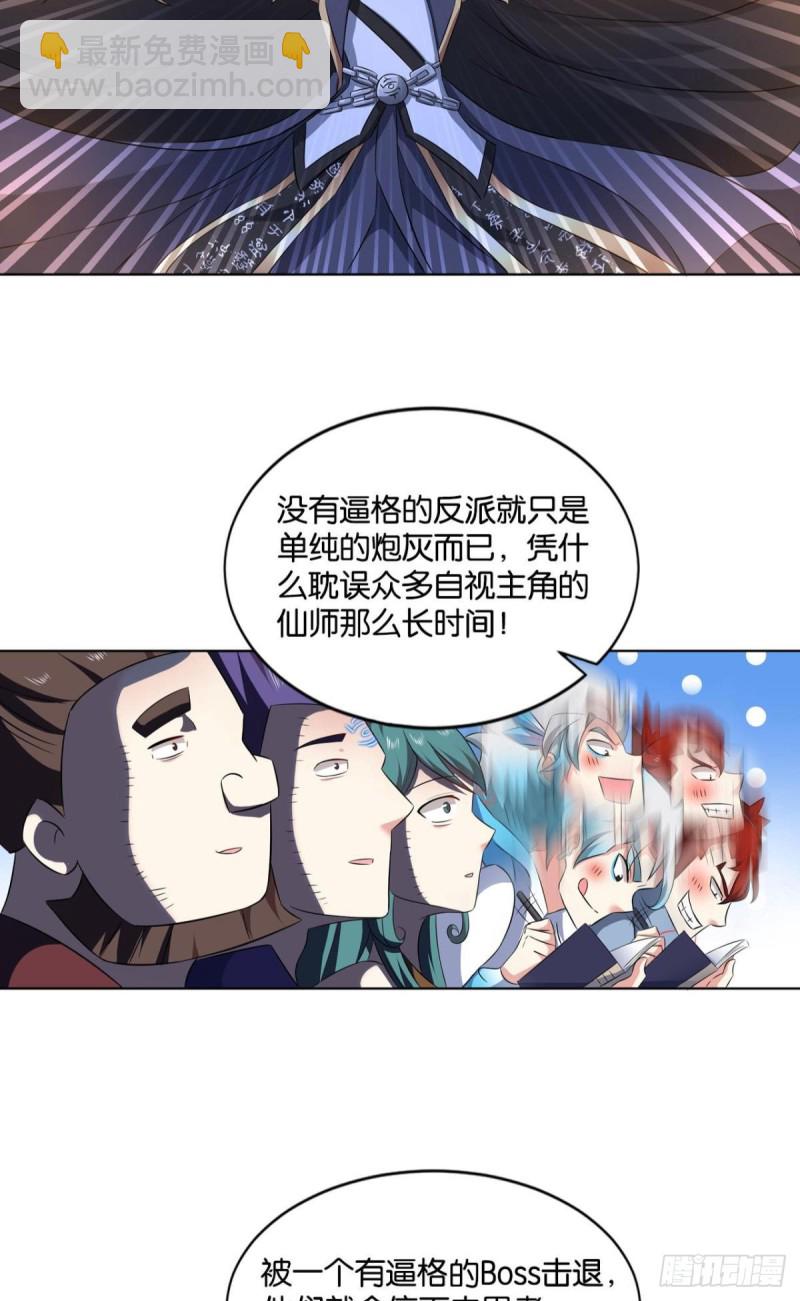 反派boss的自我修养(1/2)-第101话