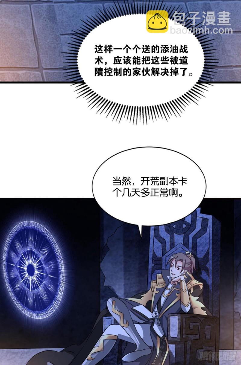 反派boss的自我修养(1/2)-第101话