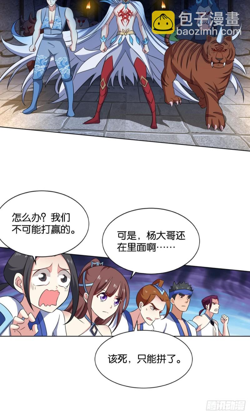 你不过是棋子(1/2)-第103话