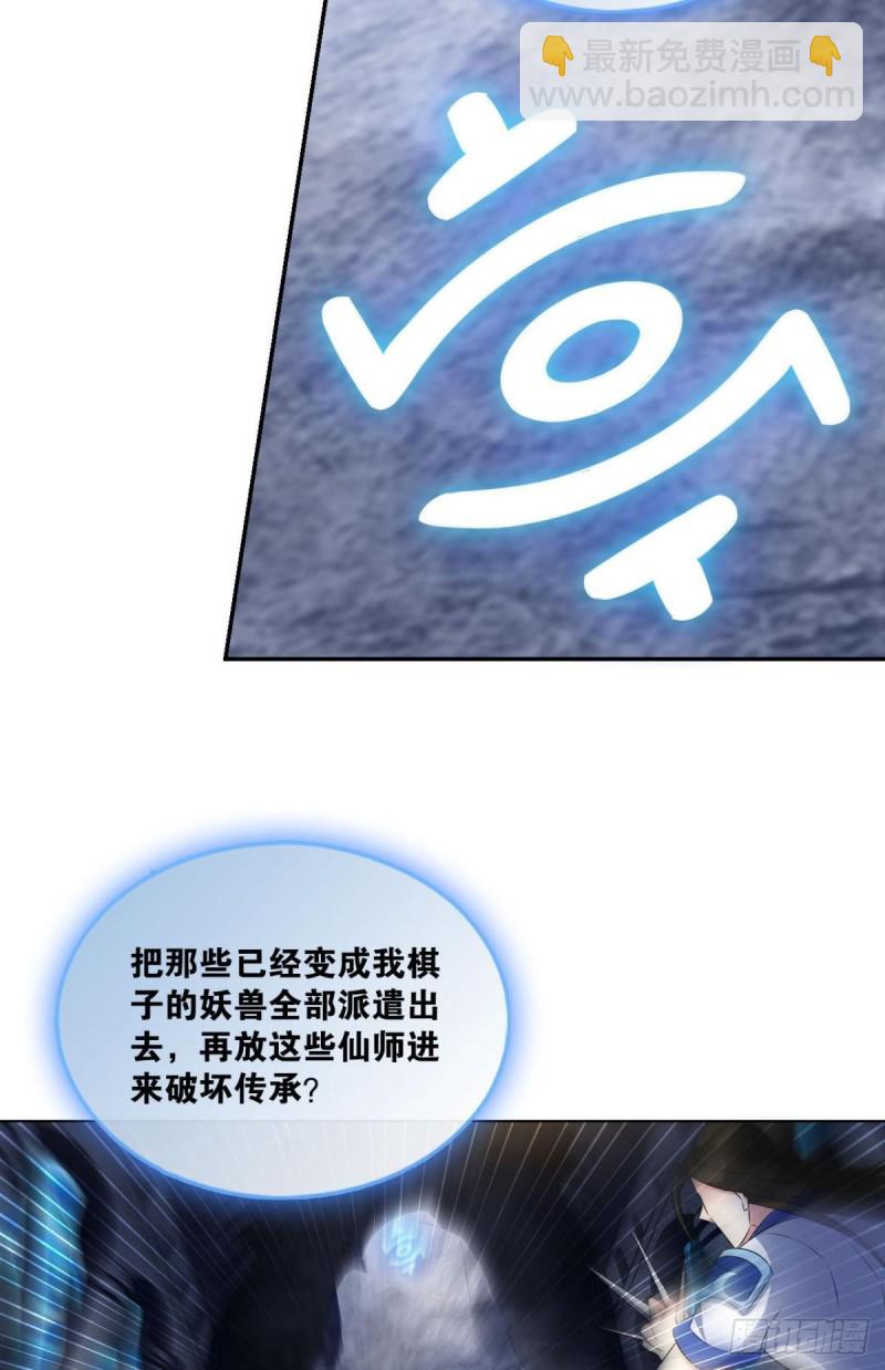 你不过是棋子(1/2)-第103话
