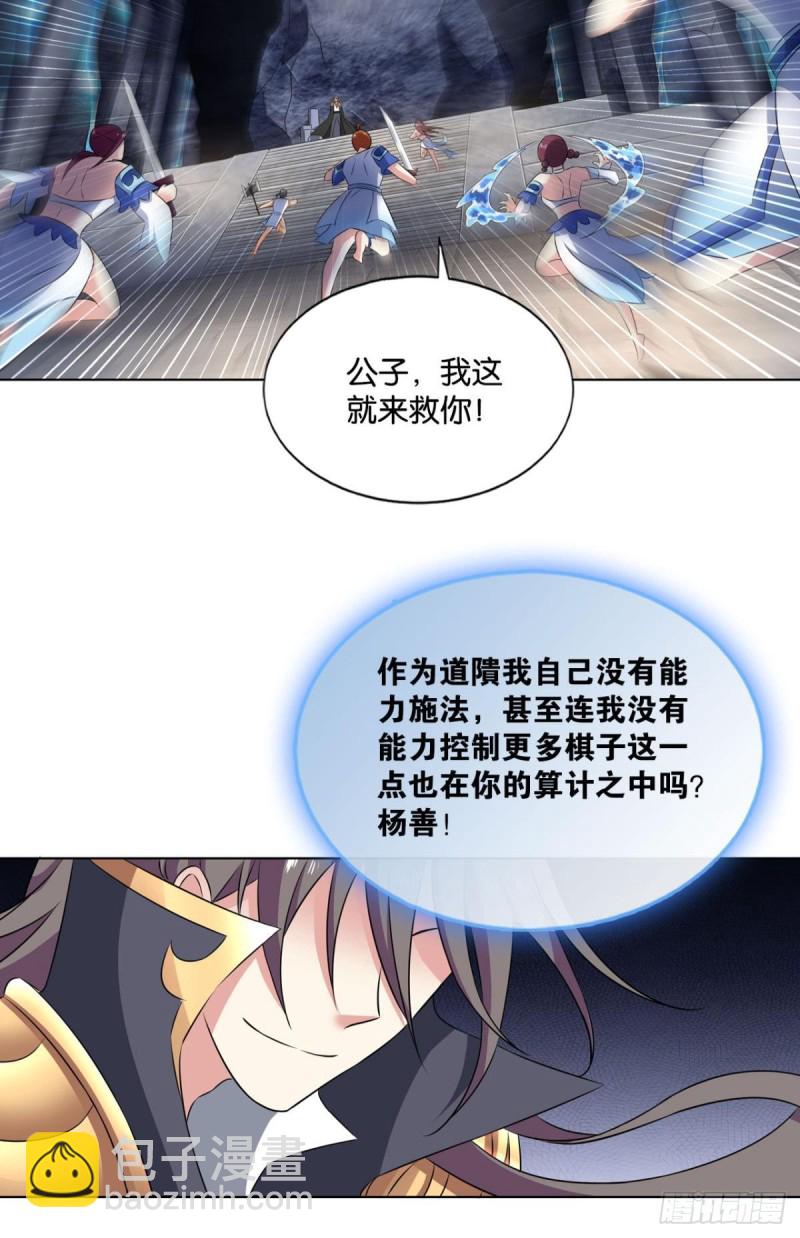 你不过是棋子(1/2)-第103话