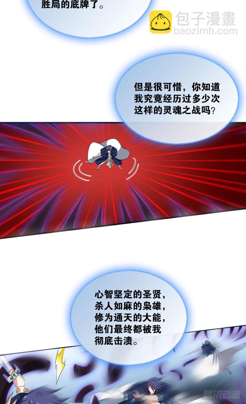 魂战于心(1/2)-第105话