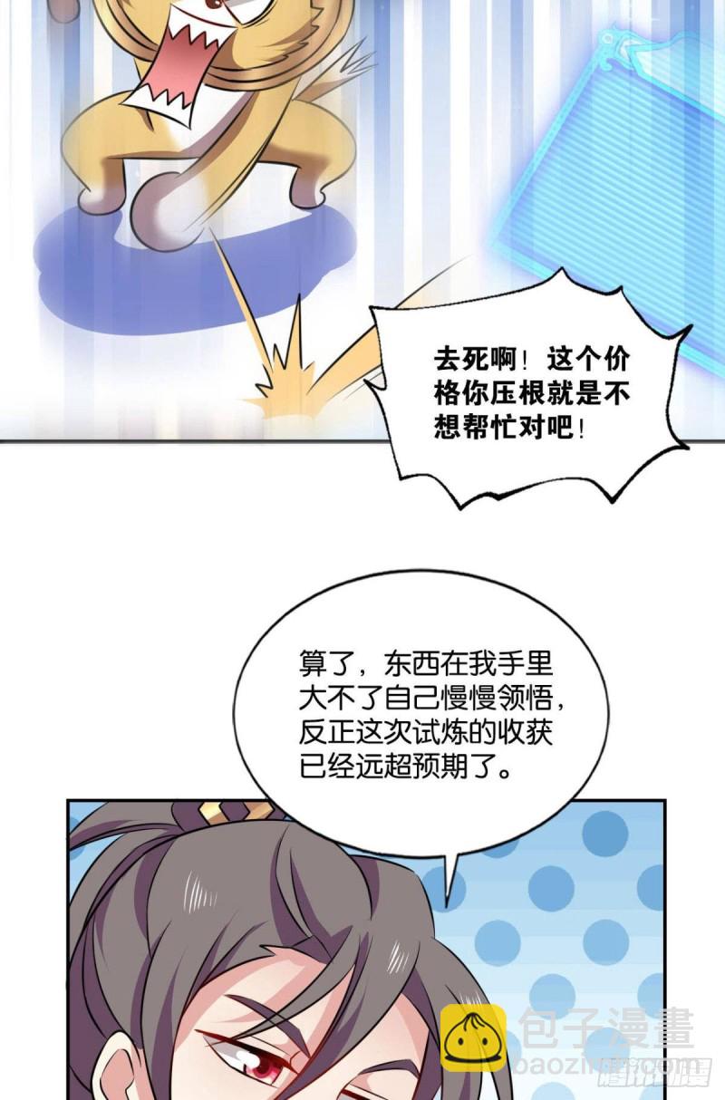 战利品以实物为准(1/2)-第107话