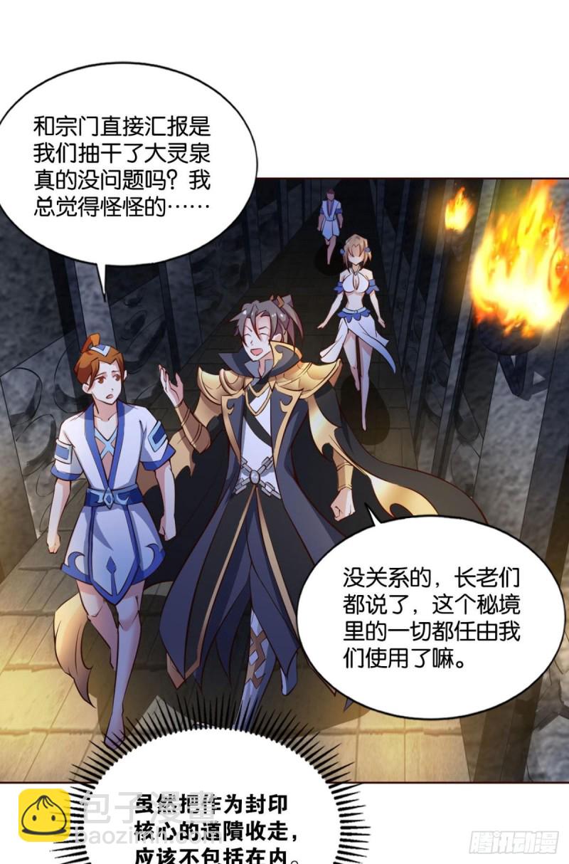 战利品以实物为准(1/2)-第107话