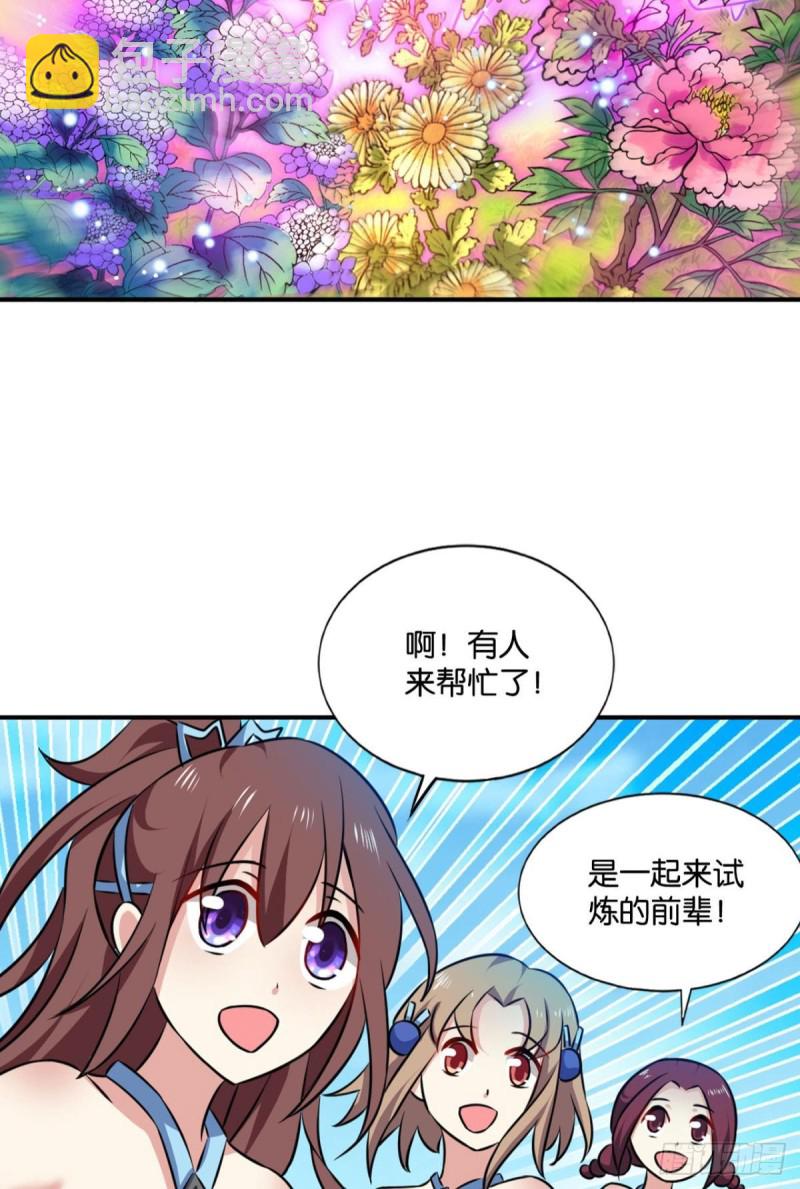 我为道一(1/2)-第109话