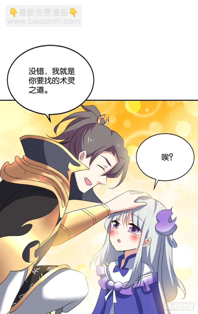我为道一(1/2)-第109话