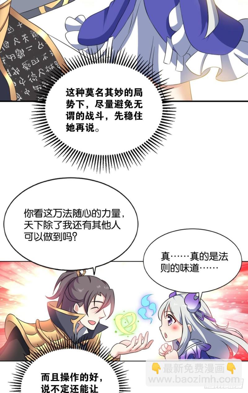 我为道一(1/2)-第109话