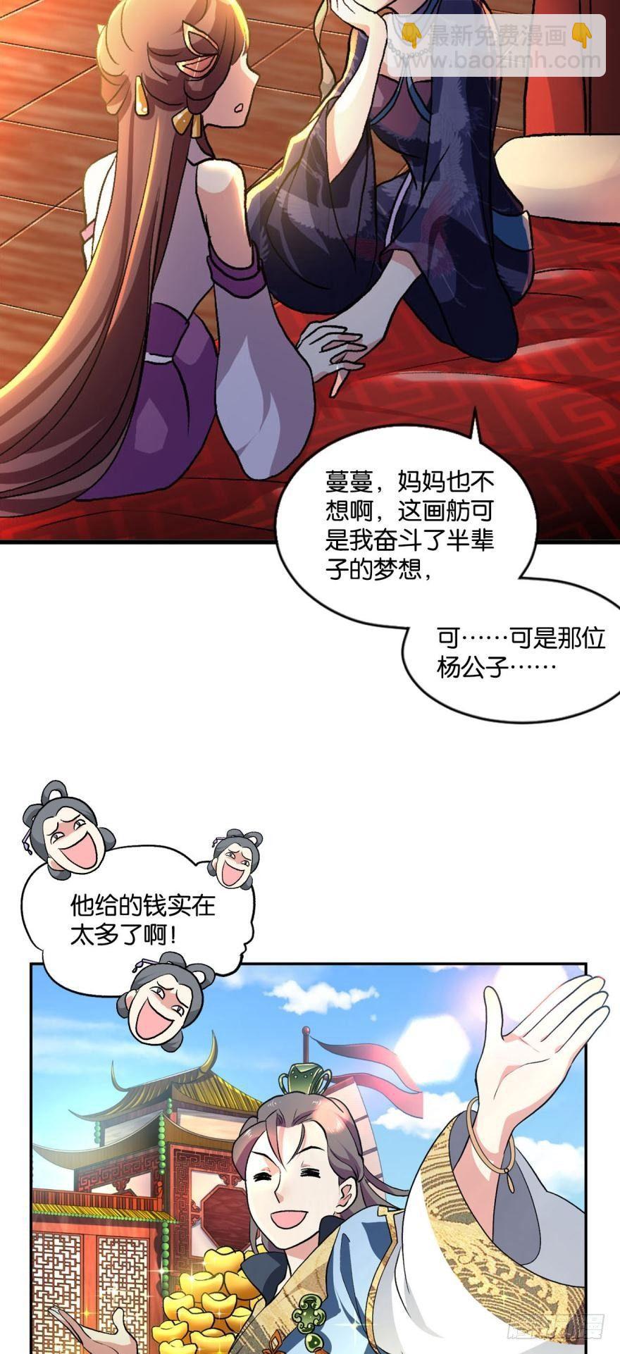 修行之路，红袖添香-第13话