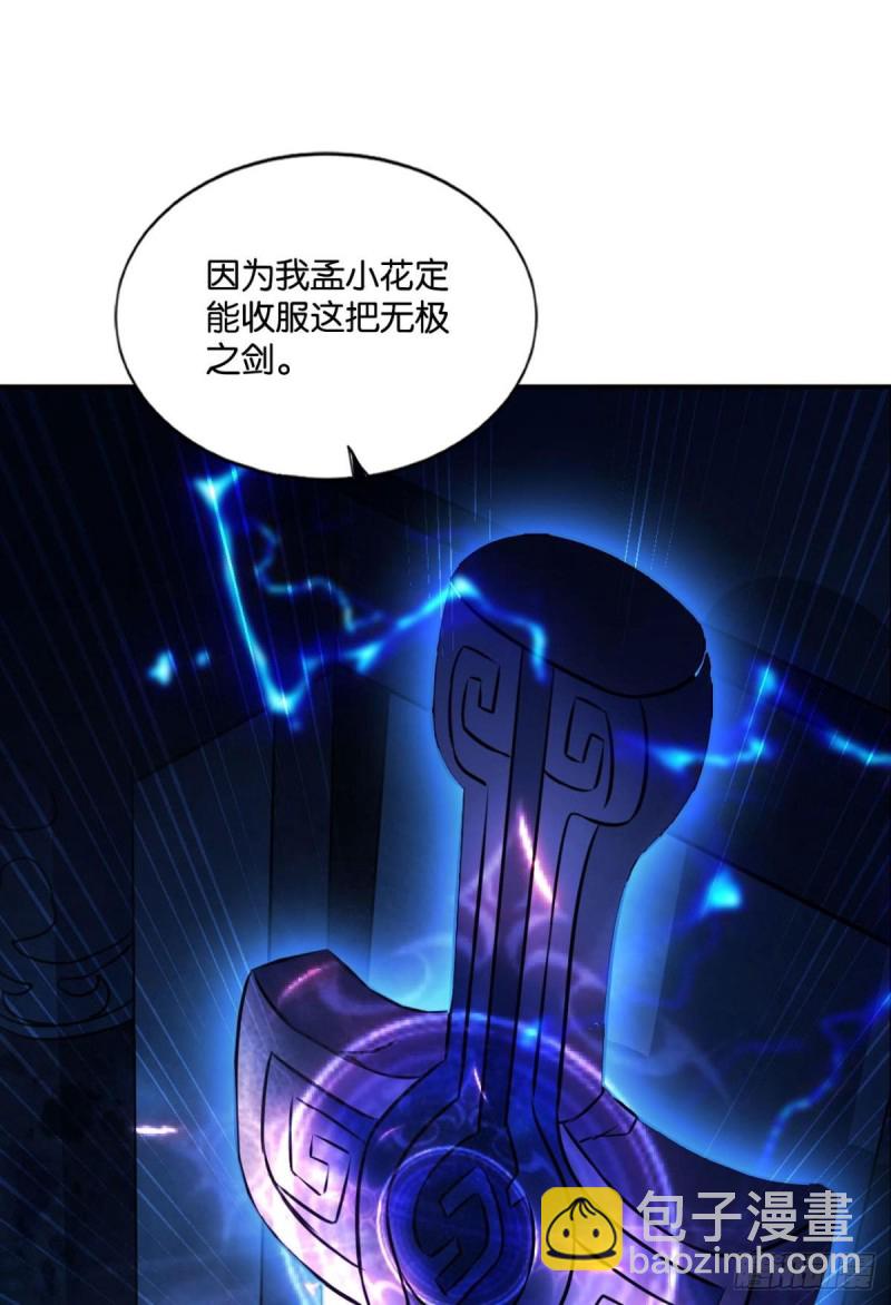 我于三日斩飞花(1/2)-第121话
