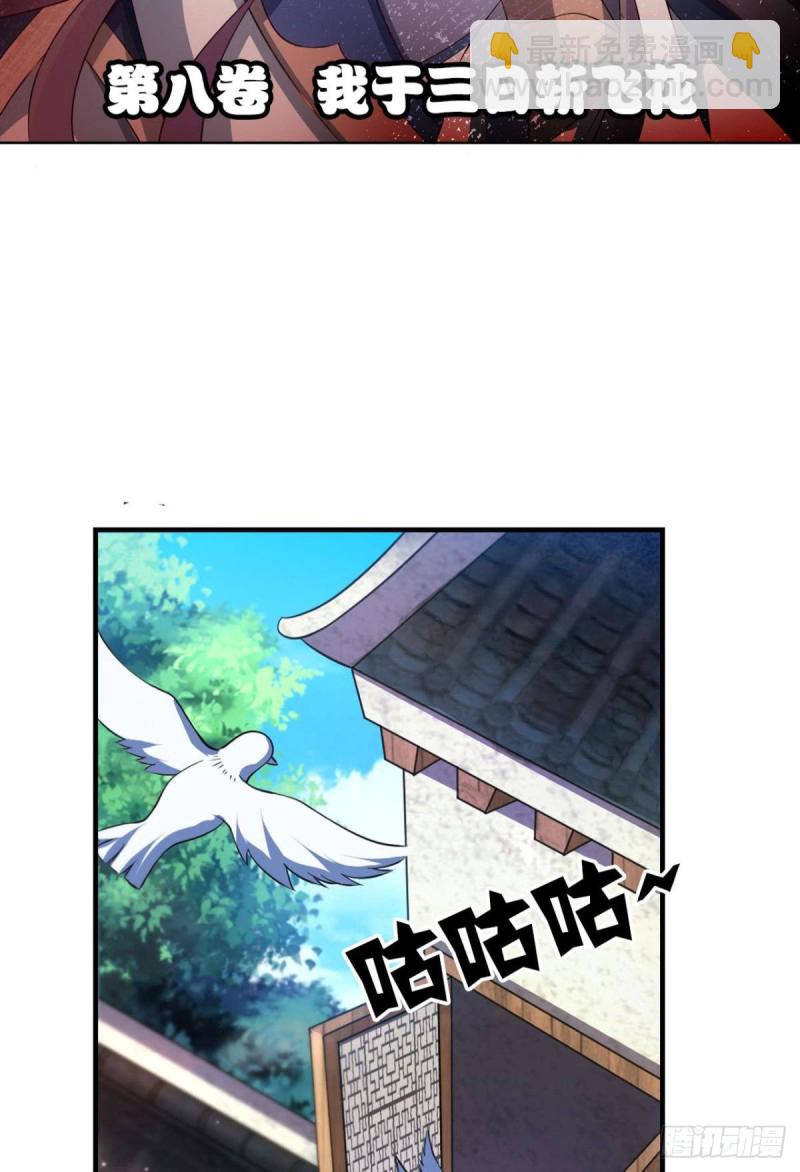 我于三日斩飞花(1/2)-第121话