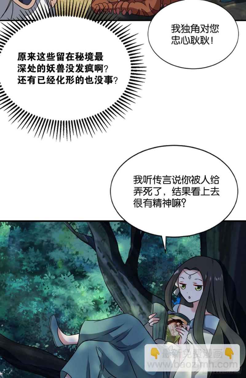 我于三日斩飞花(1/2)-第121话