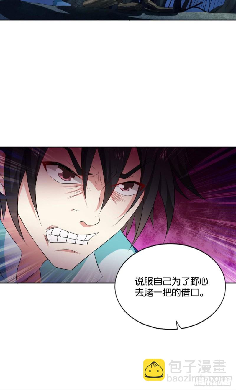 拱火专家(1/2)-第125话