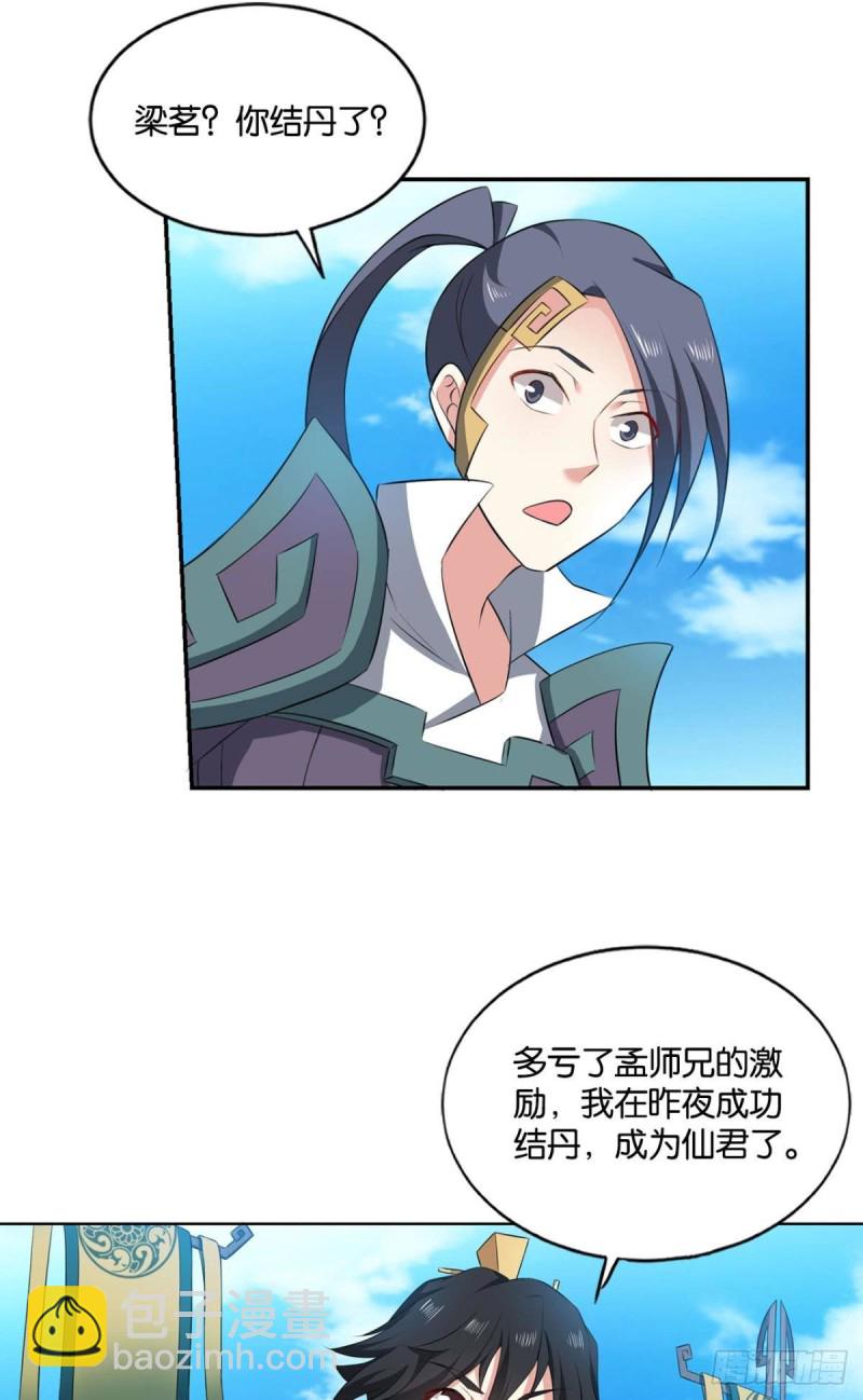 装逼，让我先来(1/2)-第127话