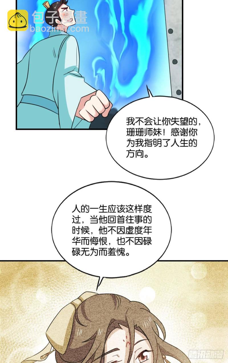告诉你什么叫公平！(1/2)-第129话