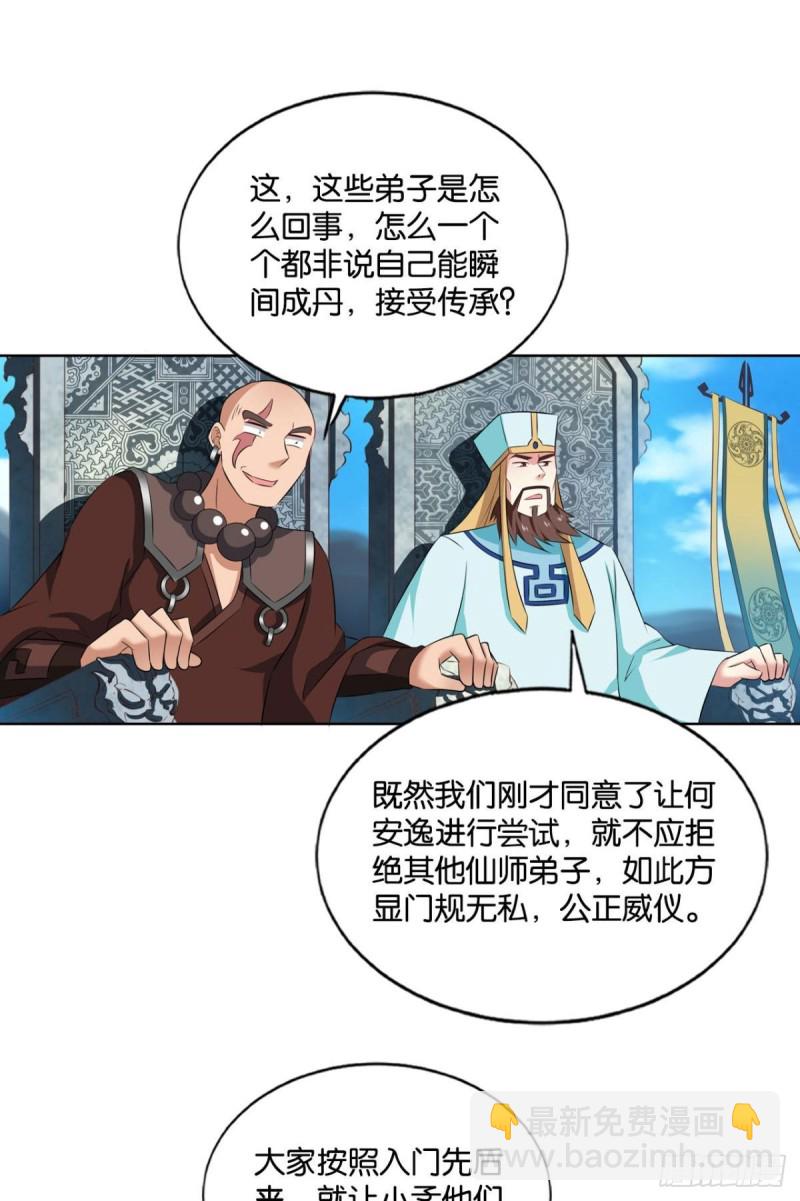告诉你什么叫公平！(1/2)-第129话